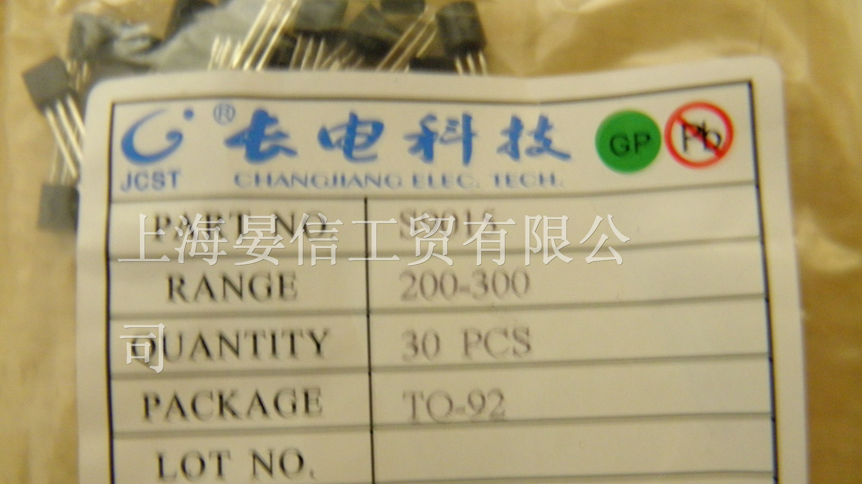 上海晏信工贸有限公司代理供应长电三极管S8050