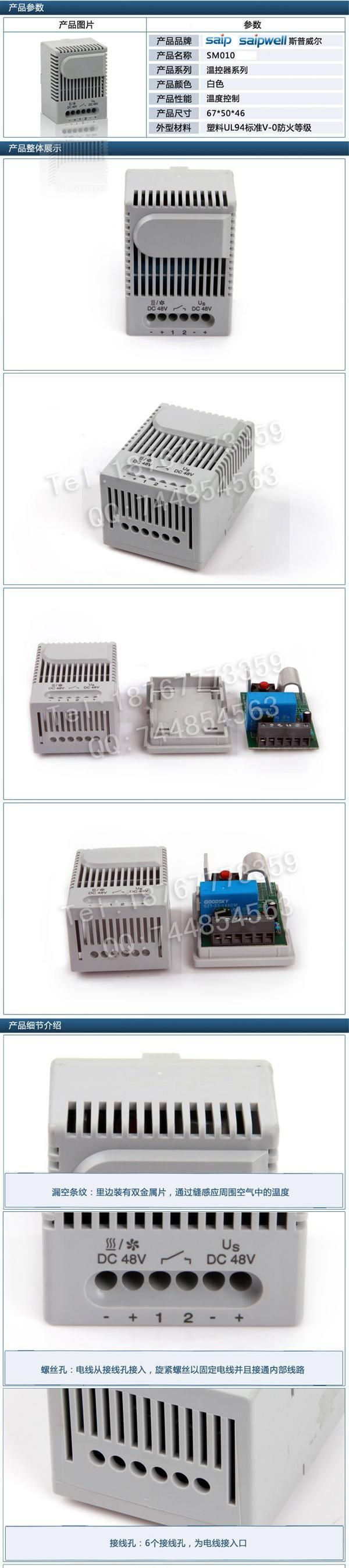 赛普 SM010 继电器式温控器 电子式继电器