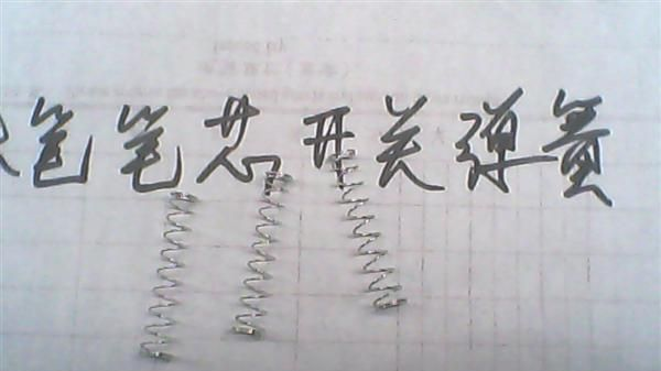 弹簧厂家供应磨头弹簧.包黑.电泳.电镀弹簧