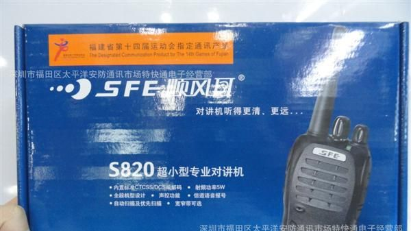 顺风耳对讲机S820 5W小型对讲机S-820顺风耳S820对讲机