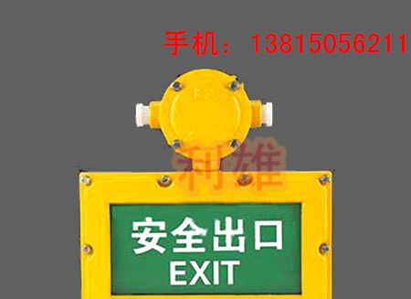 供应BXE8400_防爆标志灯