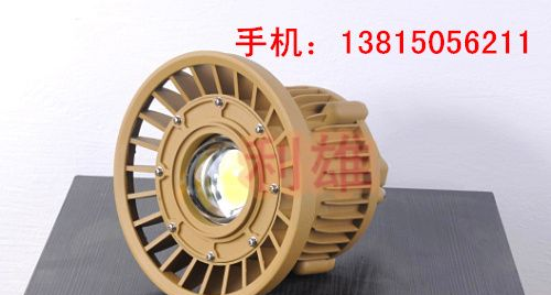供应BFC8150 防爆LED大功率投光灯