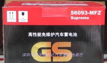 供应深圳汽车电池奇瑞风云汽车专用蓄电瓶GS56093
