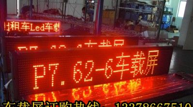 供应led车载屏