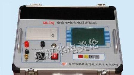 供应MLDQ全自动电容电桥测试仪