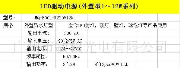 LED电源8-12W防水型适合射灯嵌灯壁灯球泡使用