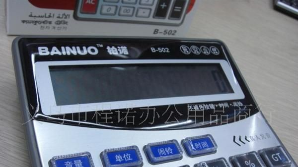 柏诺BAINUO 中文语音大台式计算器 B-502