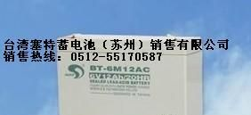 台湾赛特蓄电池BT-6M12AC 6V12Ah电池