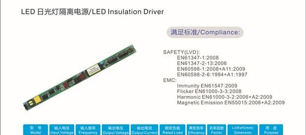 T8 LED电源 隔离电源 （7-19W）T5/T8/T10