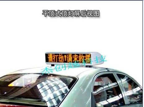 出租车车载顶灯屏/出租车LED车载屏