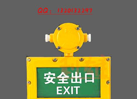 供应BXE8400_防爆标志灯