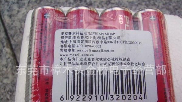 金桥大量供应环保碳性万胜MAXELL AA  电池  R6P
