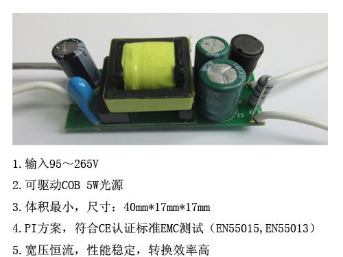 5/6/7W 内置/外置 LED恒流电源