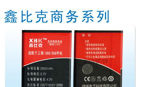 本公司大量供应优质鑫比克手机电池   大量批发