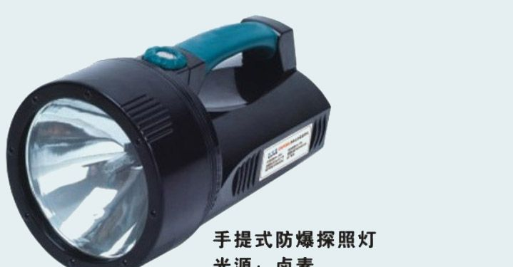 供应BST6305手提式防爆探照灯