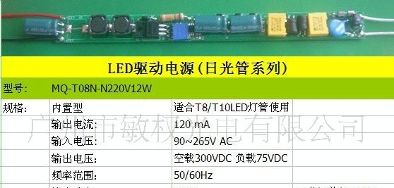 LED日光灯驱动电源T8、T10使用，性能高效稳定