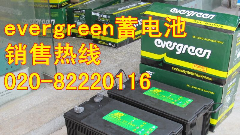 evergreen电池