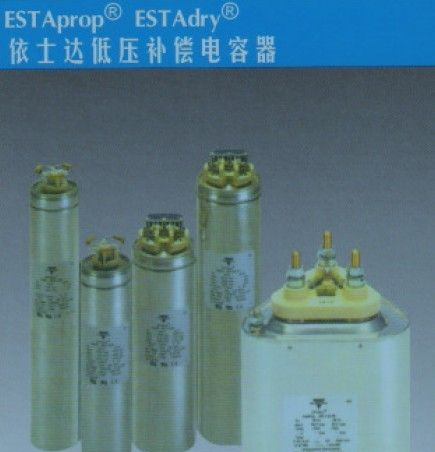 低压电容