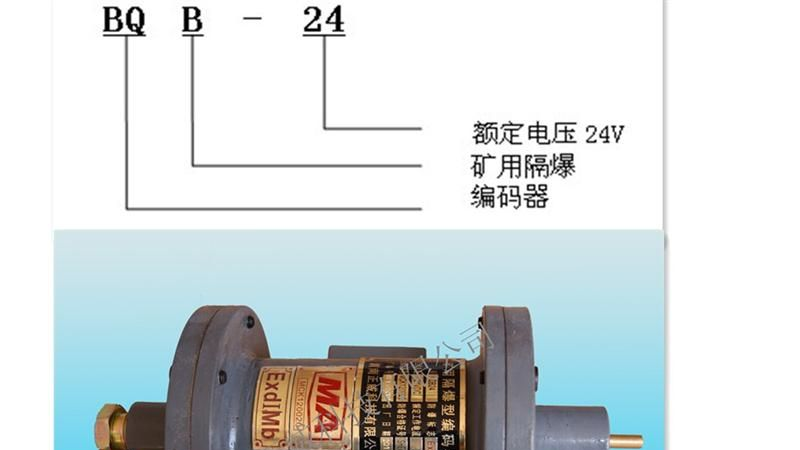供应防爆编码器,矿用隔爆型编码器