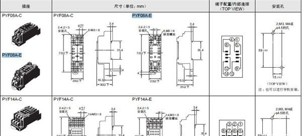 批量供应欧姆龙继电器底座PYF08A-E
