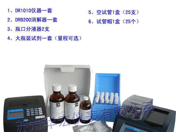 供应DR1010哈希COD测定仪DR1010套装二(货号：9185800）主机消解器试剂等