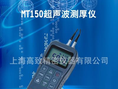 【优质产品低价促销】超声波测厚仪MT150