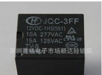 宏发继电器JQC-3FF/12VDC-1HS(551) 12A 125VAC 15A 12...