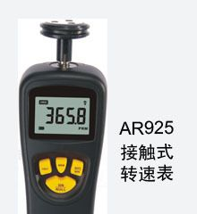 接触式转速表AR925