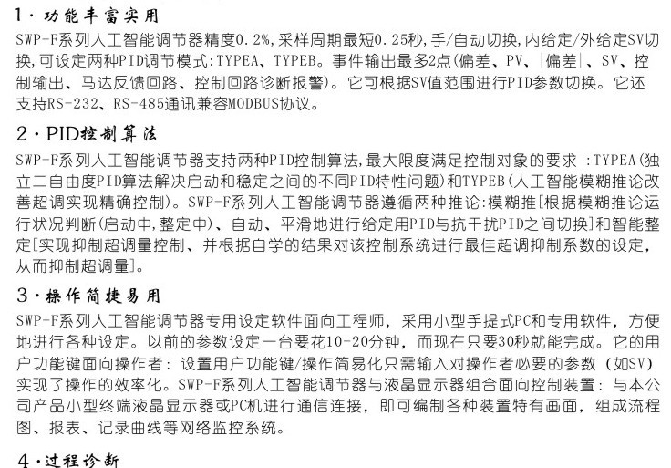 供应昌晖SWP-F系列人工智能调节器