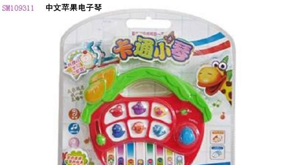 供应中文苹果电子琴，卡通电子琴，水果形电子琴，婴儿益智类玩具