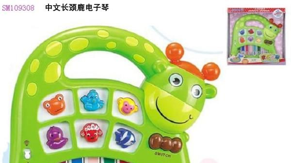 供应中文长颈鹿电子琴，动物电子琴，婴儿益智电子琴，乐器类玩具