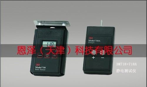 供应3M718静电测试仪