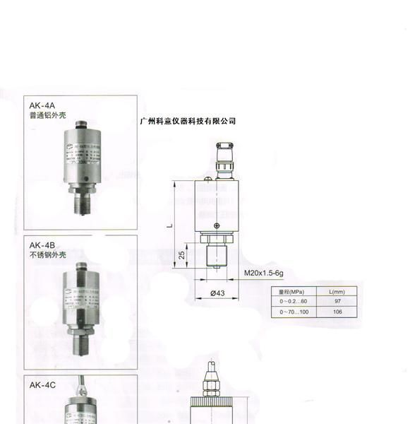 AK-4 ，压力传感器，量程0～40Mpa，0.5等级 ，AK-4说明书