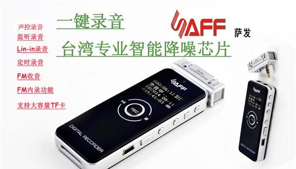 萨发数码录音笔厂家 高清降噪远距离录音笔 PCM定时声控