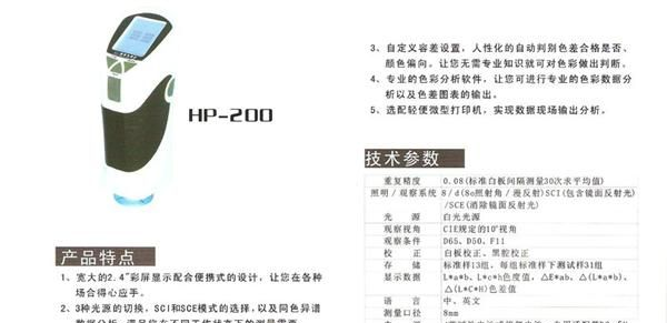 国产便携式精密色差仪 HP-200