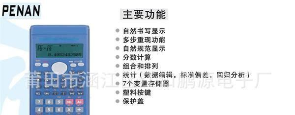 全国中学生适用 科学计算器涵数系列82MS-3