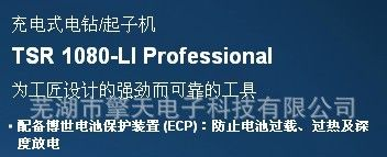 博世新品T系列-TSR 1080-Li
