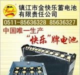 供应快乐牌蓄<font color=red>电池</font>