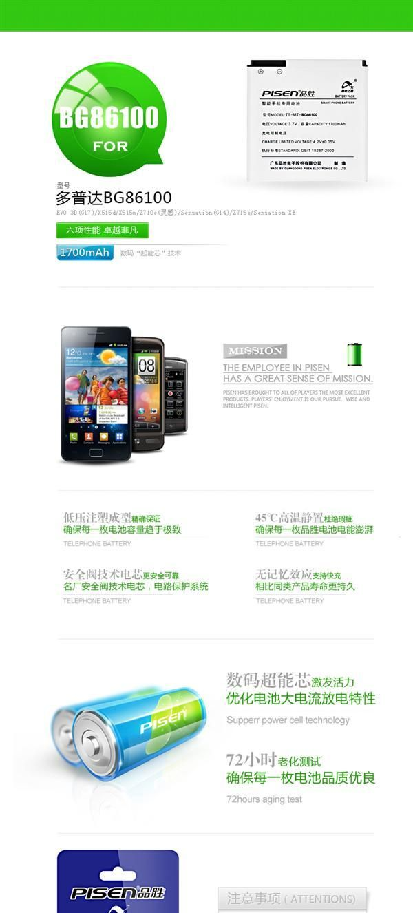 品胜 BG86100手机<font color=red>电池</font> HTC Z715E G1