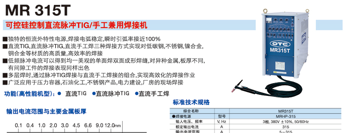 供应OTC可控硅控制TIG氩弧焊机MR315T