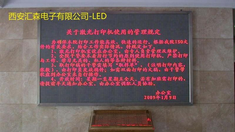 陕西西安LED显示屏/西北LED/∮3室内单色LED显示屏报价