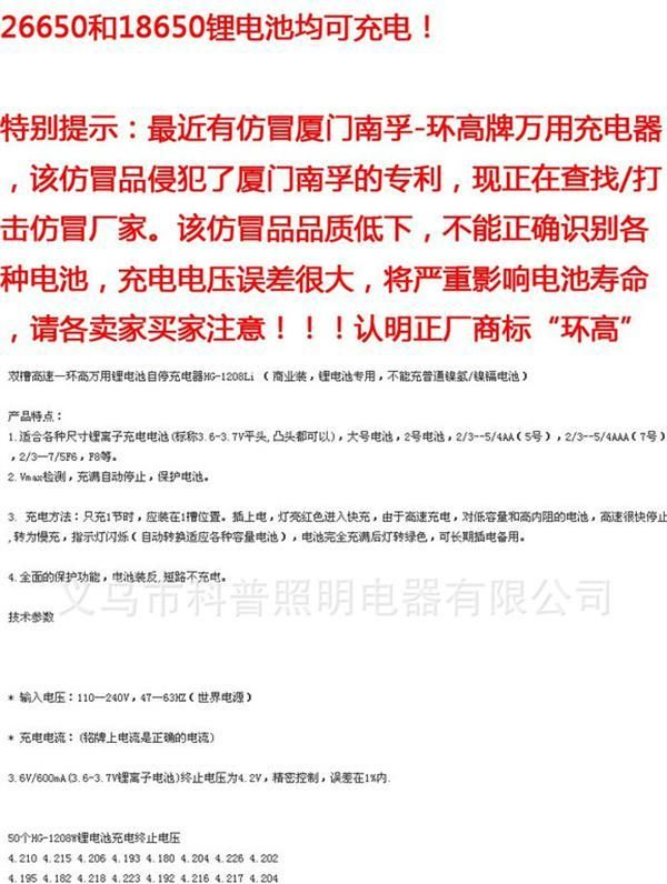 南孚环高<font color=red>充电</font>器26650 18650 14500锂<f