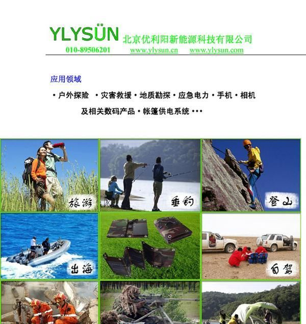 柔性太阳能板/太阳能折叠板