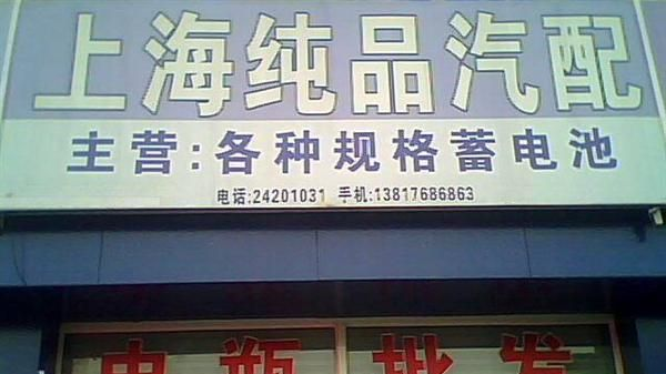 代理统一蓄<font color=red>电池</font>供应堆高车汽车发电机用12v115A