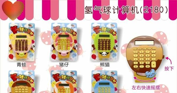 批发计算器/卡通造型气球计算器/学生礼品计算器