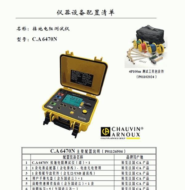 多功能接地电阻/土壤电阻率测试仪 型号:CA6470N