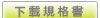 台湾眀纬<font color=red>电源</font>、 <font color=red>LED