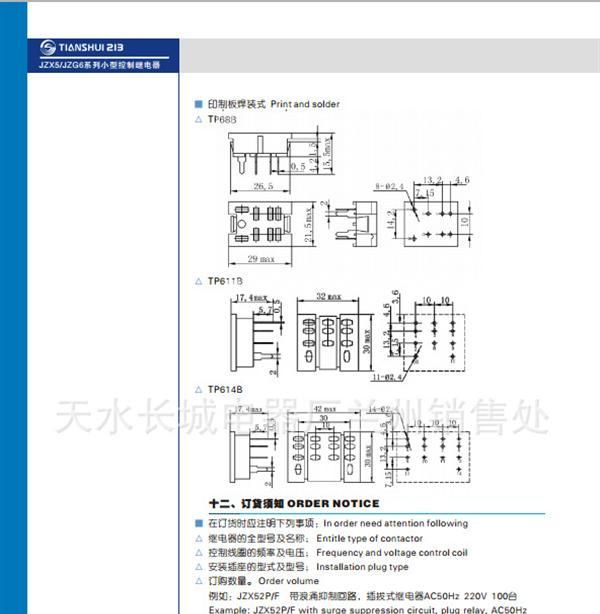 [厂家直销]天水二一三JZX5系列小型控制继电器JZX52P-L
