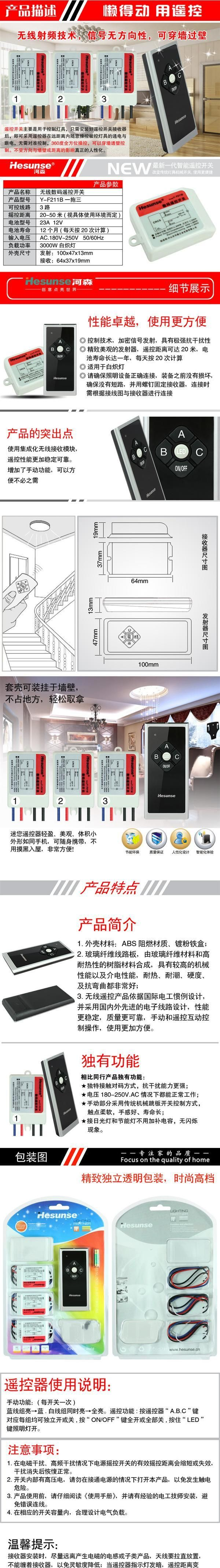 河森一拖三无线遥控<font color=red>电源</font>开关 220V 可穿墙灯具多接收