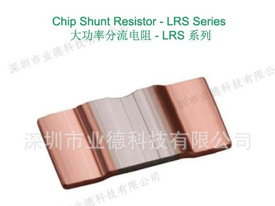 大功率采样电阻，电阻代理，品质有保证